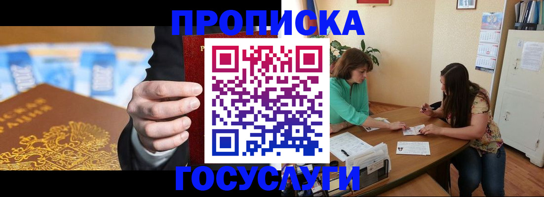 прописка для работы в Чаплыгине