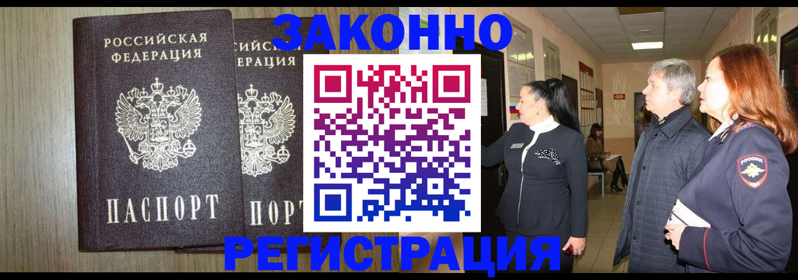прописка законно в Чаплыгине